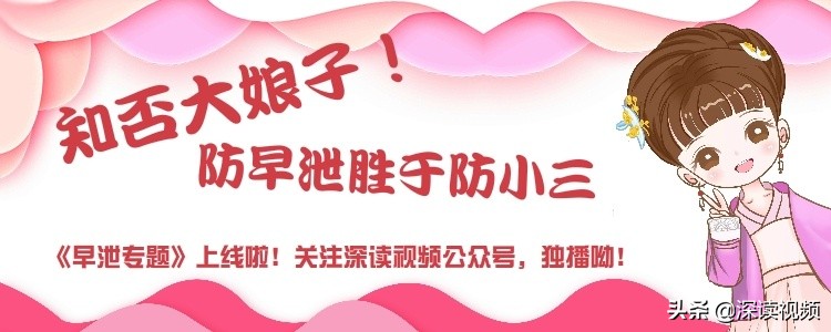 关爱女性|3.8妇女节深读特别节目——《宫外孕专题》