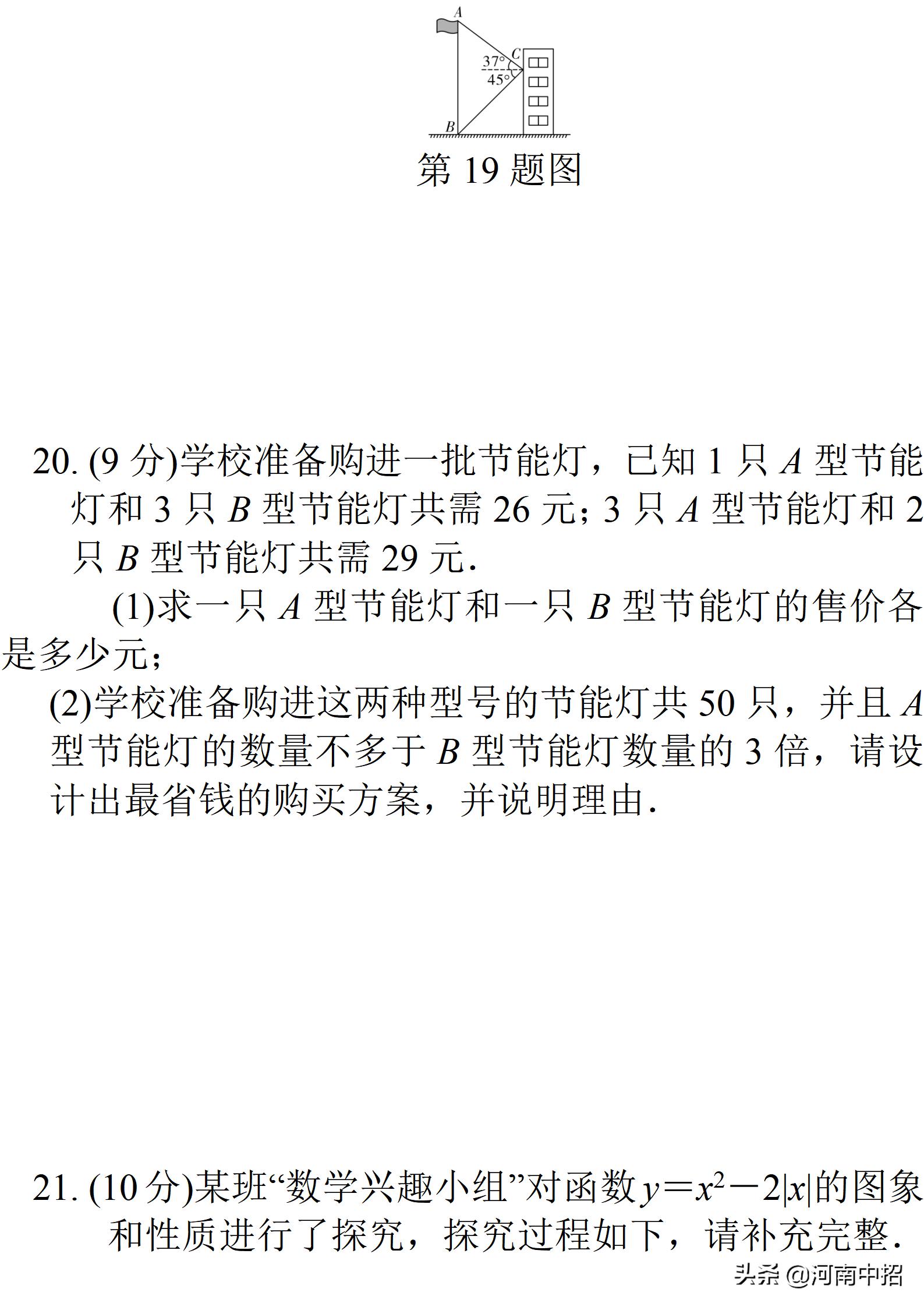 2016河南中考数学真题试卷及答案,2016河南省中考数学试卷及答案