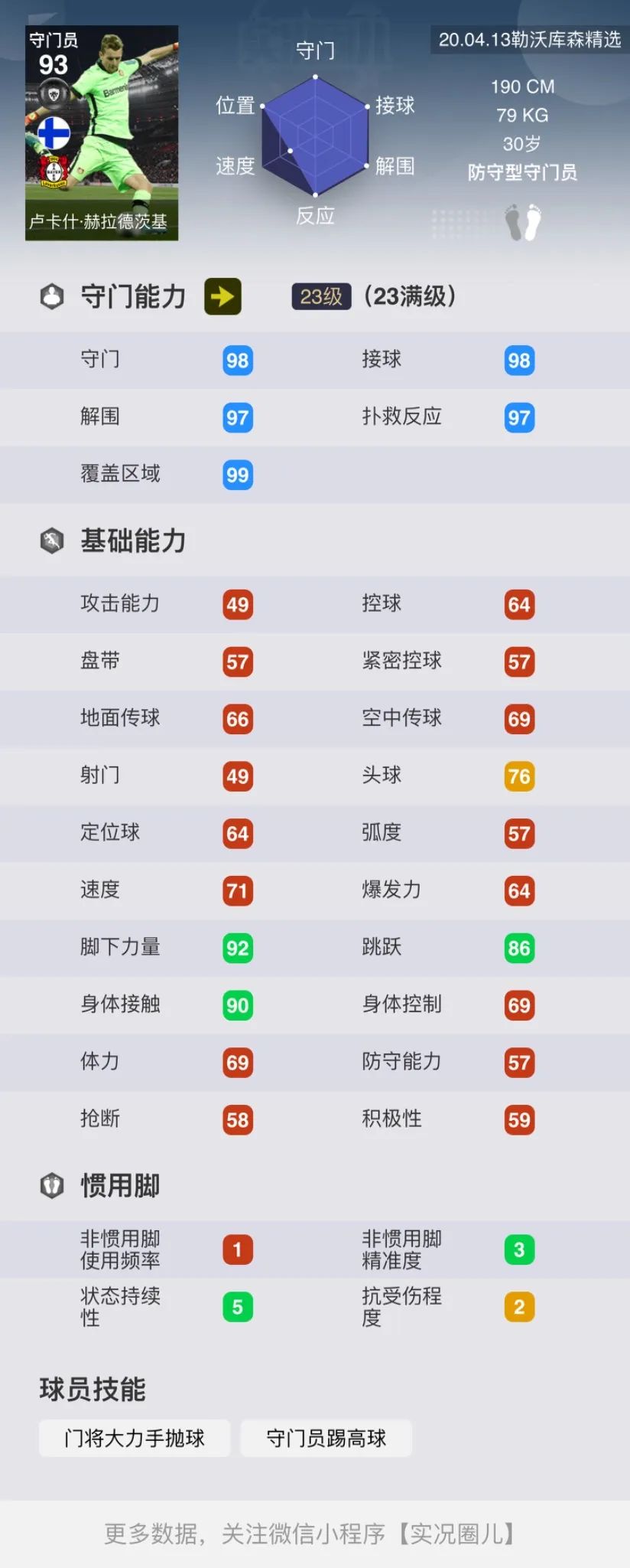 勒沃库森对摩纳哥谁厉害,国服精选测评