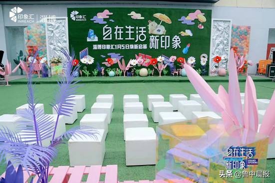 淄博印象汇今天什么活动,淄博印象汇营业时间