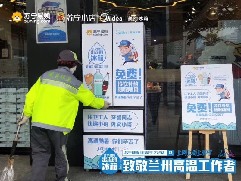 出走的冰箱现身兰州街头苏宁易购为户外工作者免费提供饮用水