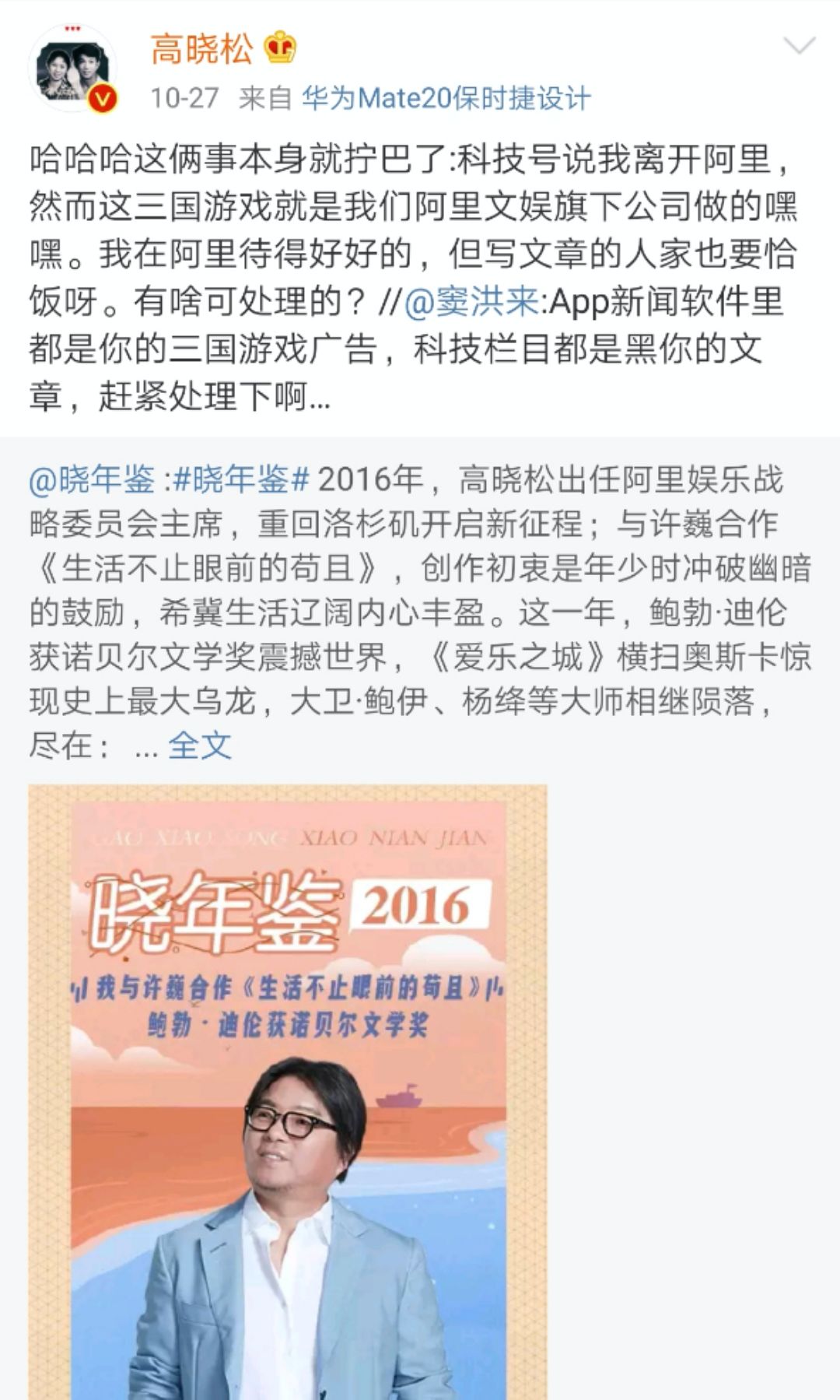 高晓松谈做什么生意,高晓松商业经历