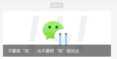 湘潭某职院学生遇“好事”：出租微信，50元/天…