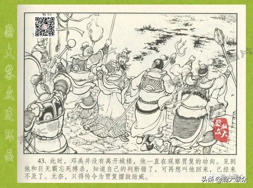 东汉演义连环画全集潼关散将,瀚大黎众连环画东汉演义43