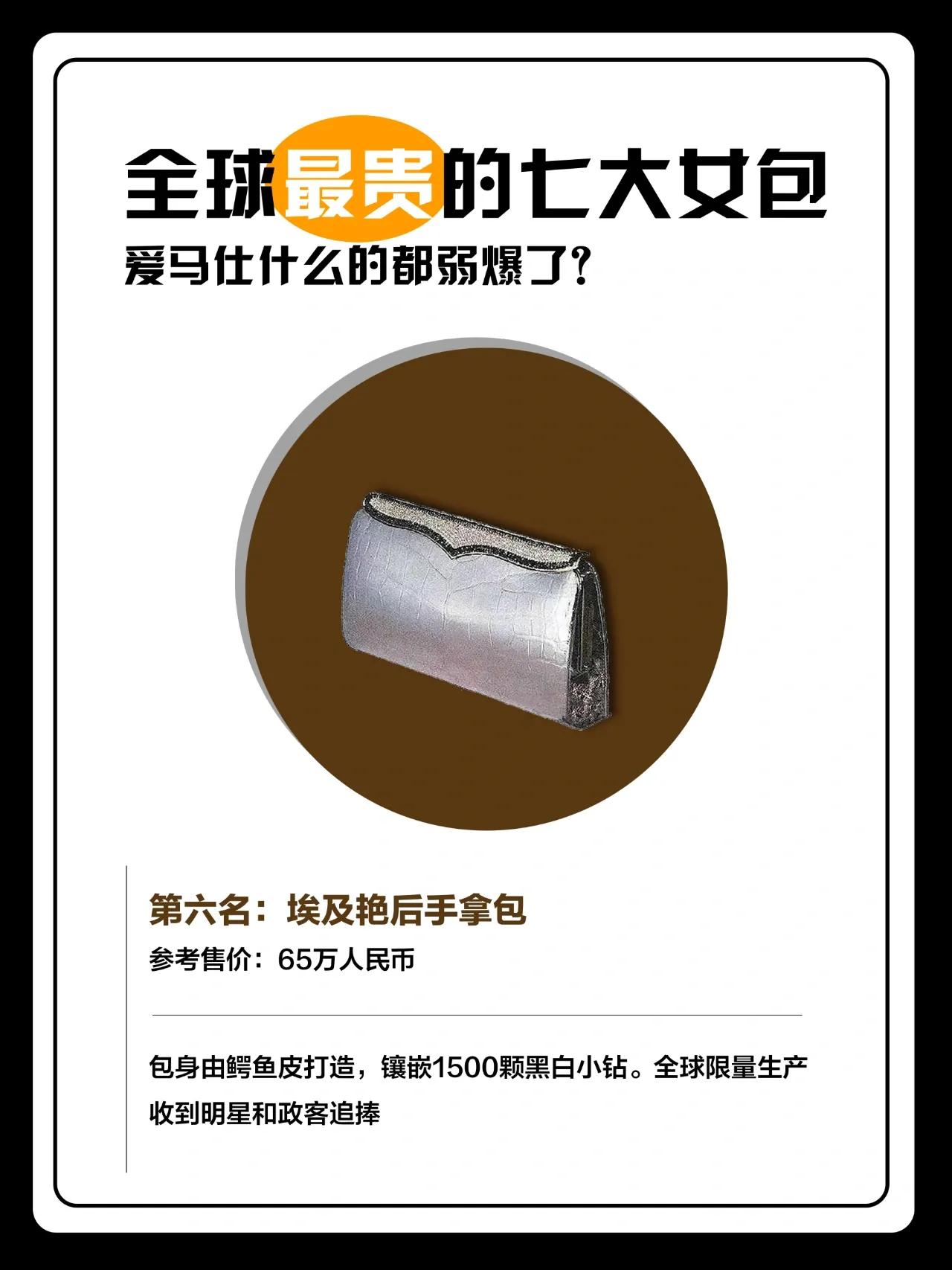 全球最贵的女包是什么牌子,全球最贵的女包排行