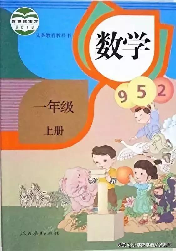人教版小学数学一年级下册电子版,小学数学人教版电子课本教案