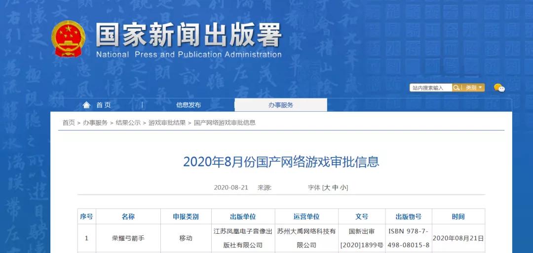 57款新游获版号：腾讯B站三七雷霆掌趣英雄在列