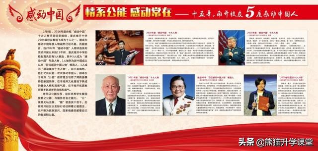 重庆南开中学87周年,南开中学重庆