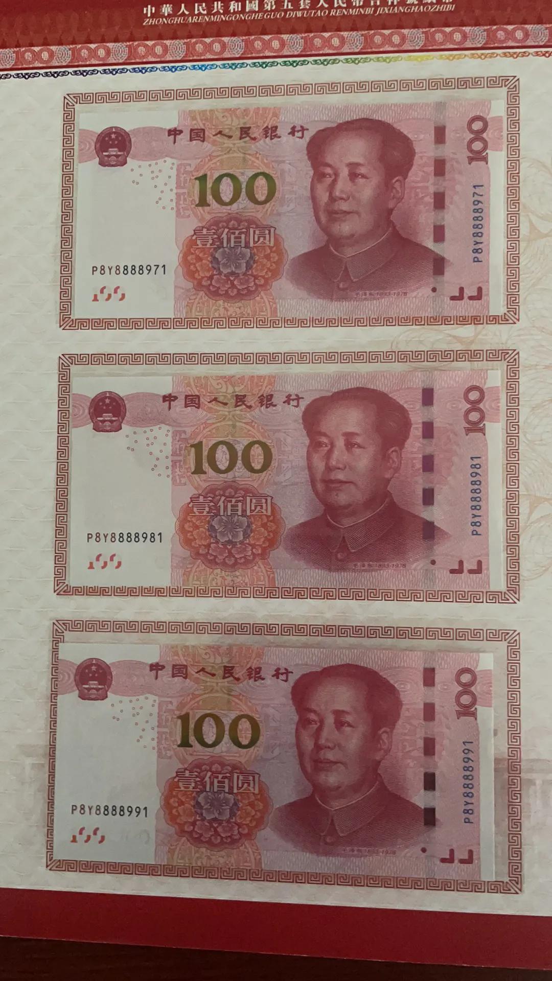 老虎号88888第四套人民币,第五套人民币888龙头豹号市面价格