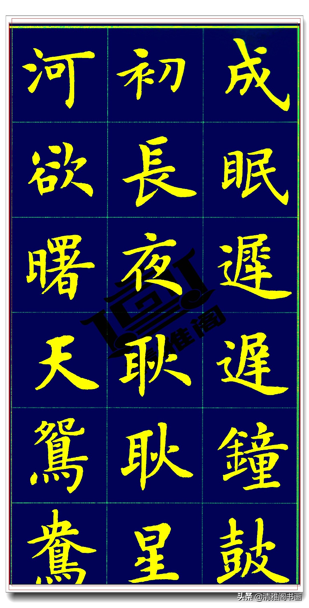 卢中南白居易长恨歌,卢中南长恨歌行楷硬笔完整版