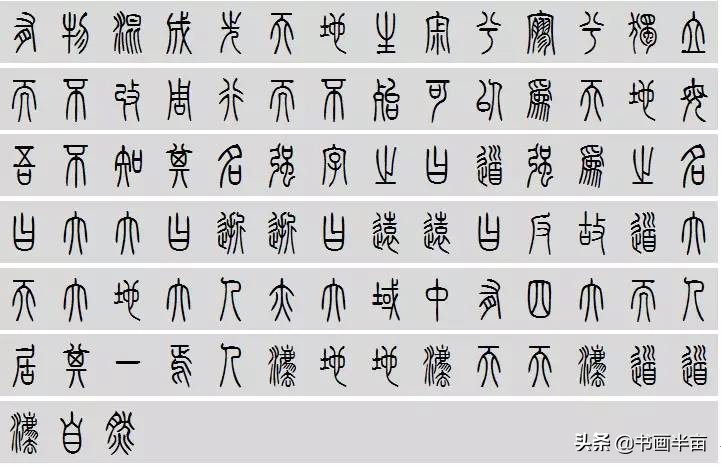 小篆道德经一共多少字,道德经小篆书法