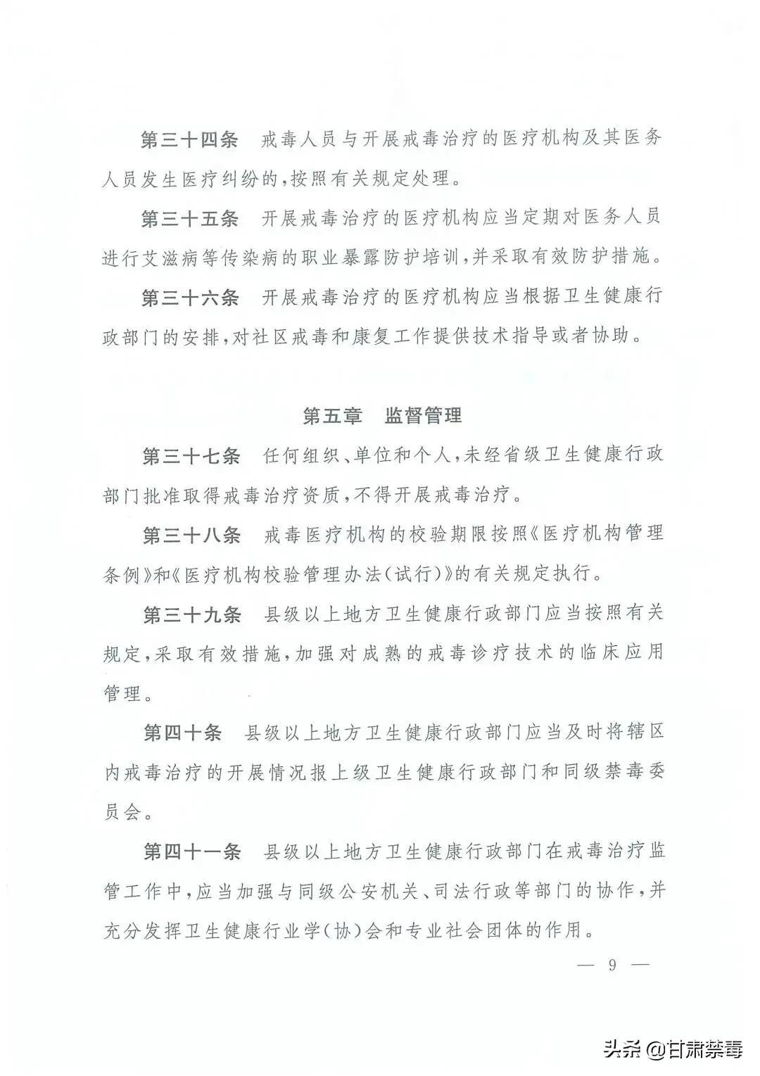 全国戒毒治疗管理办法,戒毒政策
