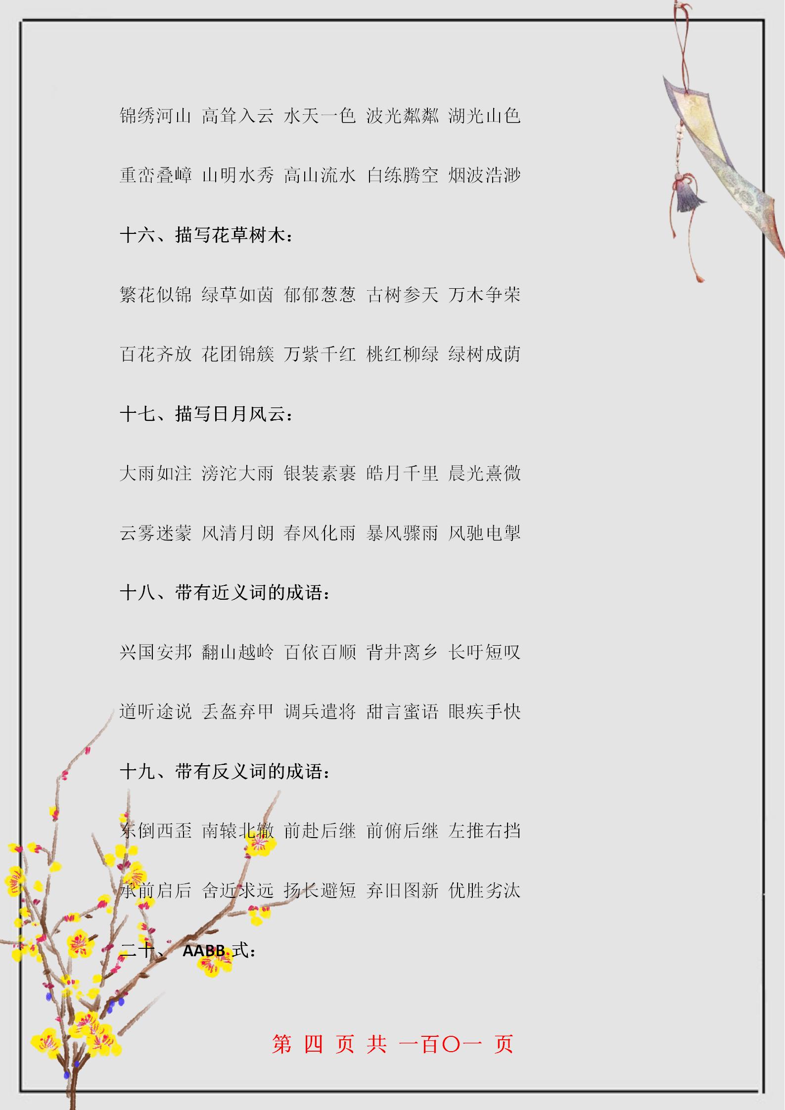 150个成语解析+造句，基础题再也不用担心了