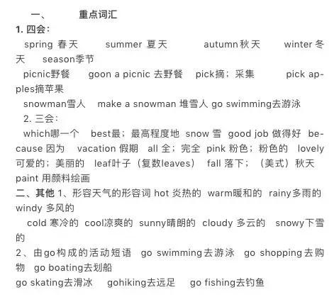 人教pep版五年级英语下册第一单元,人教pep五年级英语下册知识点归纳