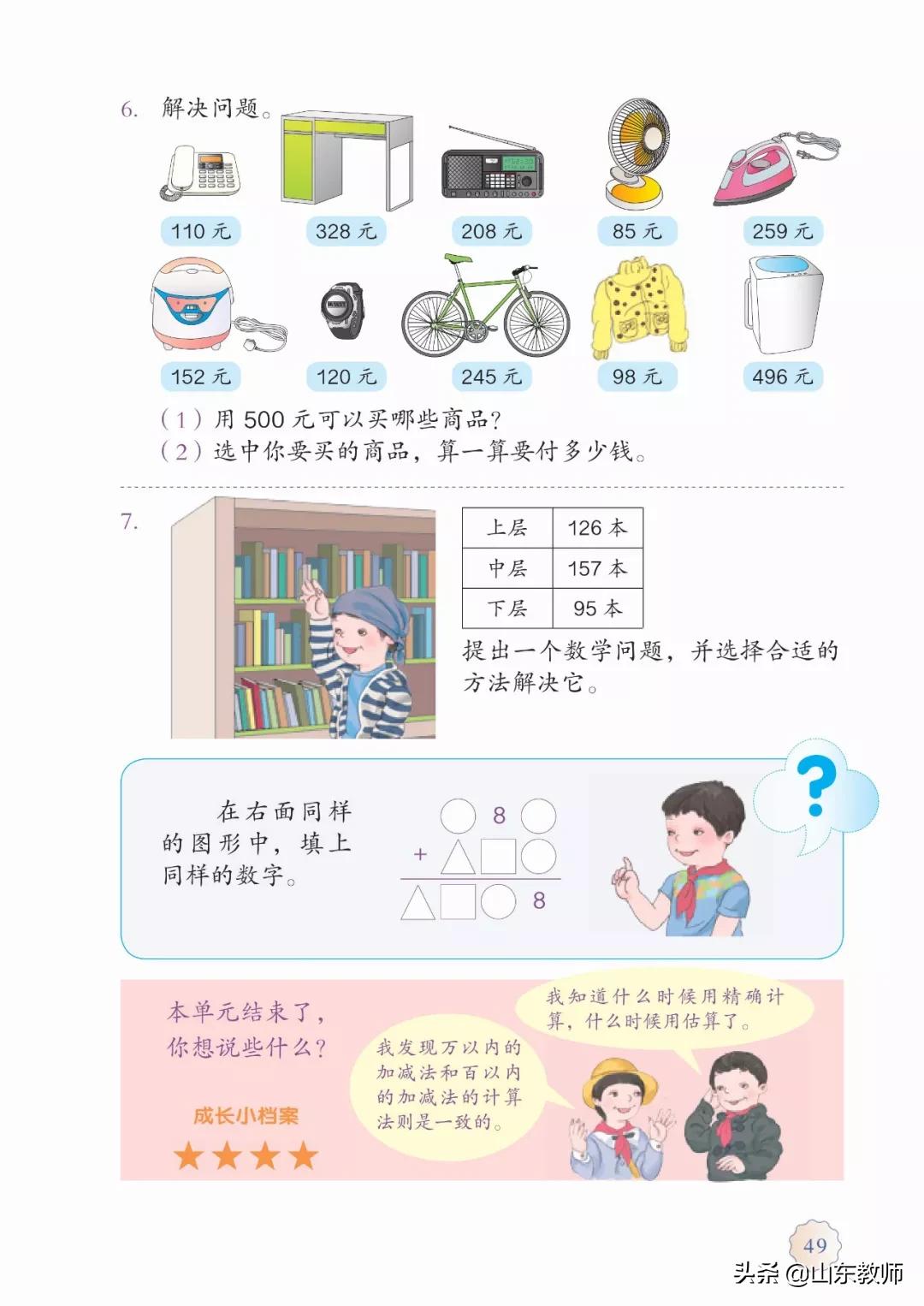 北师大版三年级数学上册电子课本,北师大三年级数学上册电子版课本
