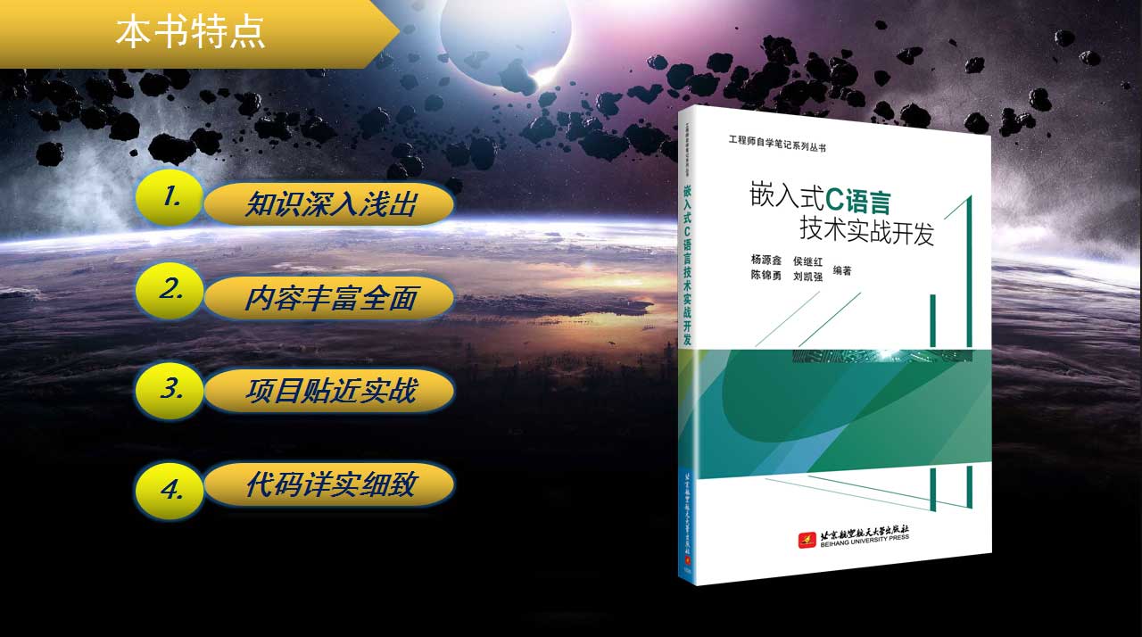 嵌入式c编程教程,c语言在嵌入式中的重要性