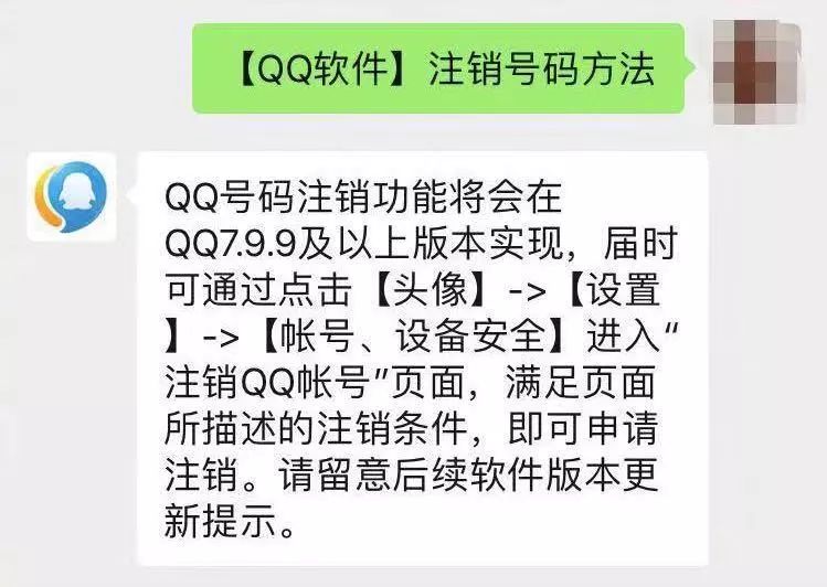 qq普通靓号怎么注销,qq普通靓号永久的怎么注销