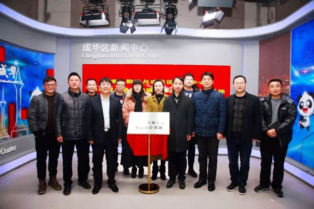 今天,索贝数码县级融媒体中心重点实验基地落户成华!
