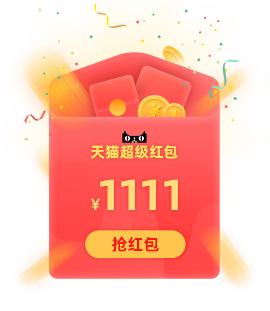 天猫口令红包的口令是什么,2020年淘宝双11口令红包有哪些