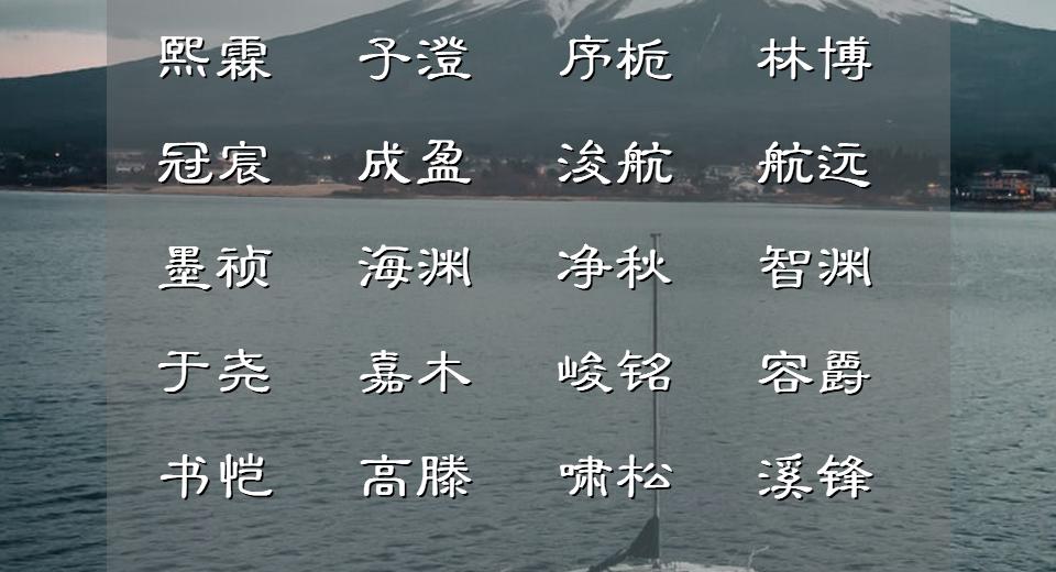 不重名男孩名四个字,不易重名的小孩名字
