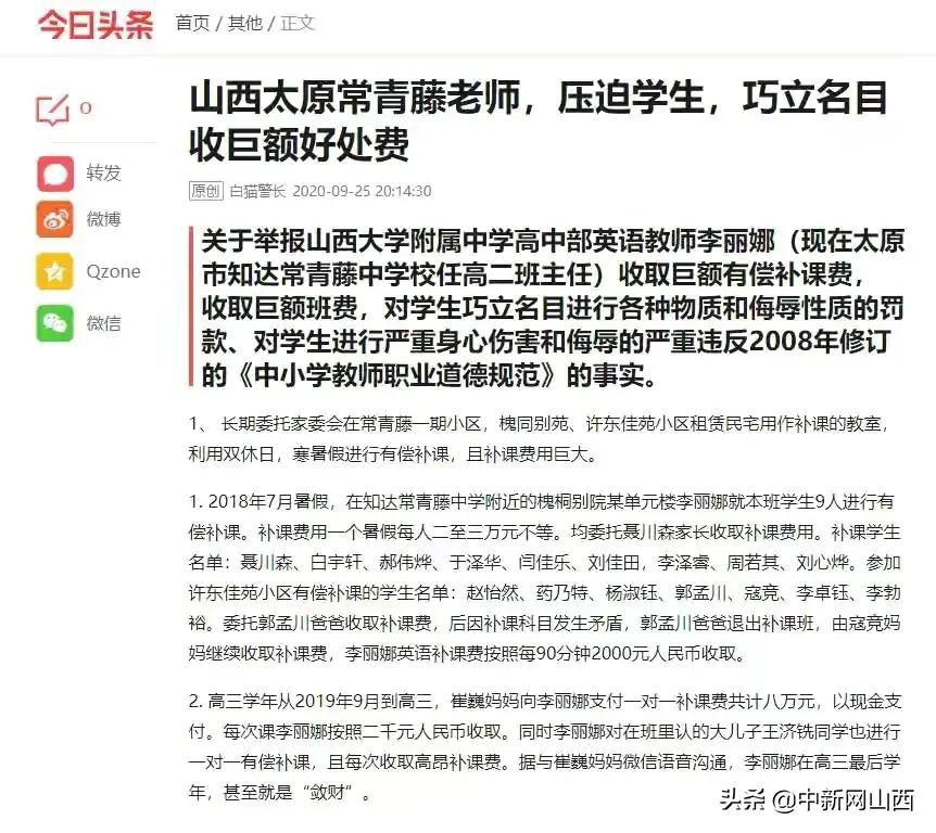 太原知达常青藤中学一教师违规补课巨额收费“敛财”校方：影响恶劣已启动处理程序