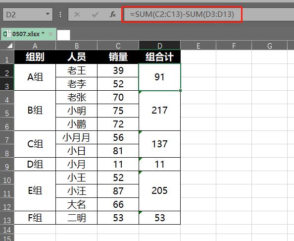 excel神奇的公式,excel怎么合并重复数据并求和