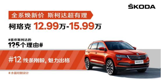 2020柯珞克智行科技版试驾,2021款柯珞克科技版优惠多少钱