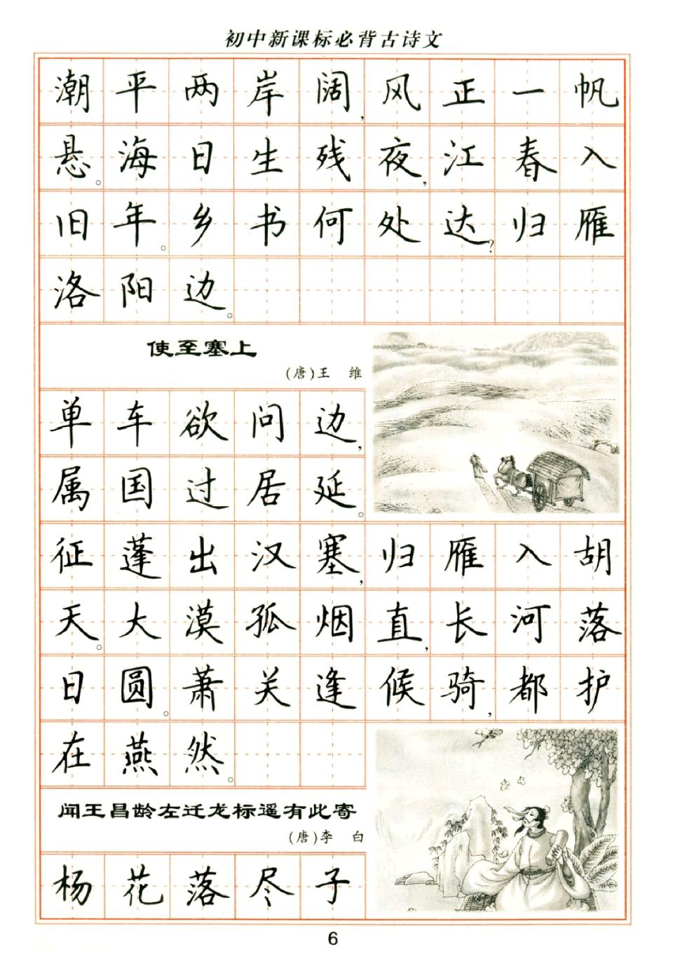 卢中南欧楷入门基本笔画教程视频,卢中南欧楷九成宫醴泉铭精讲1讲