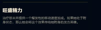 lol新英雄悠米配合什么adc,lol新adc英雄技能