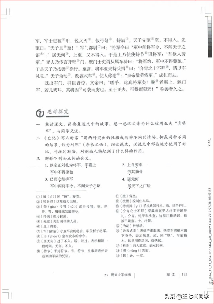 部编人教版八年级语文上册电子课本（家教必备电子教材）