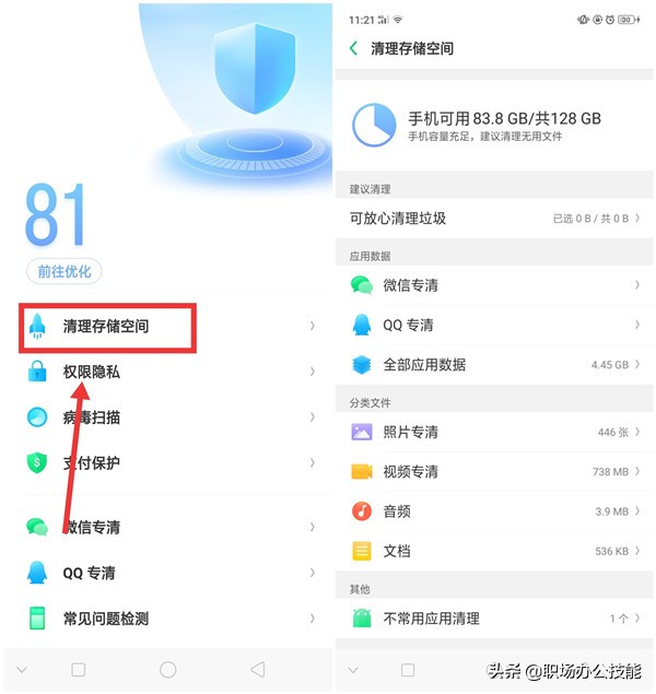 oppo手机怎么样可以彻底清理垃圾,oppo手机最新款手机怎么清理垃圾