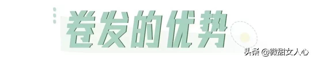 试试自己适合哪种卷发发型,打造出最适合自己的卷发造型