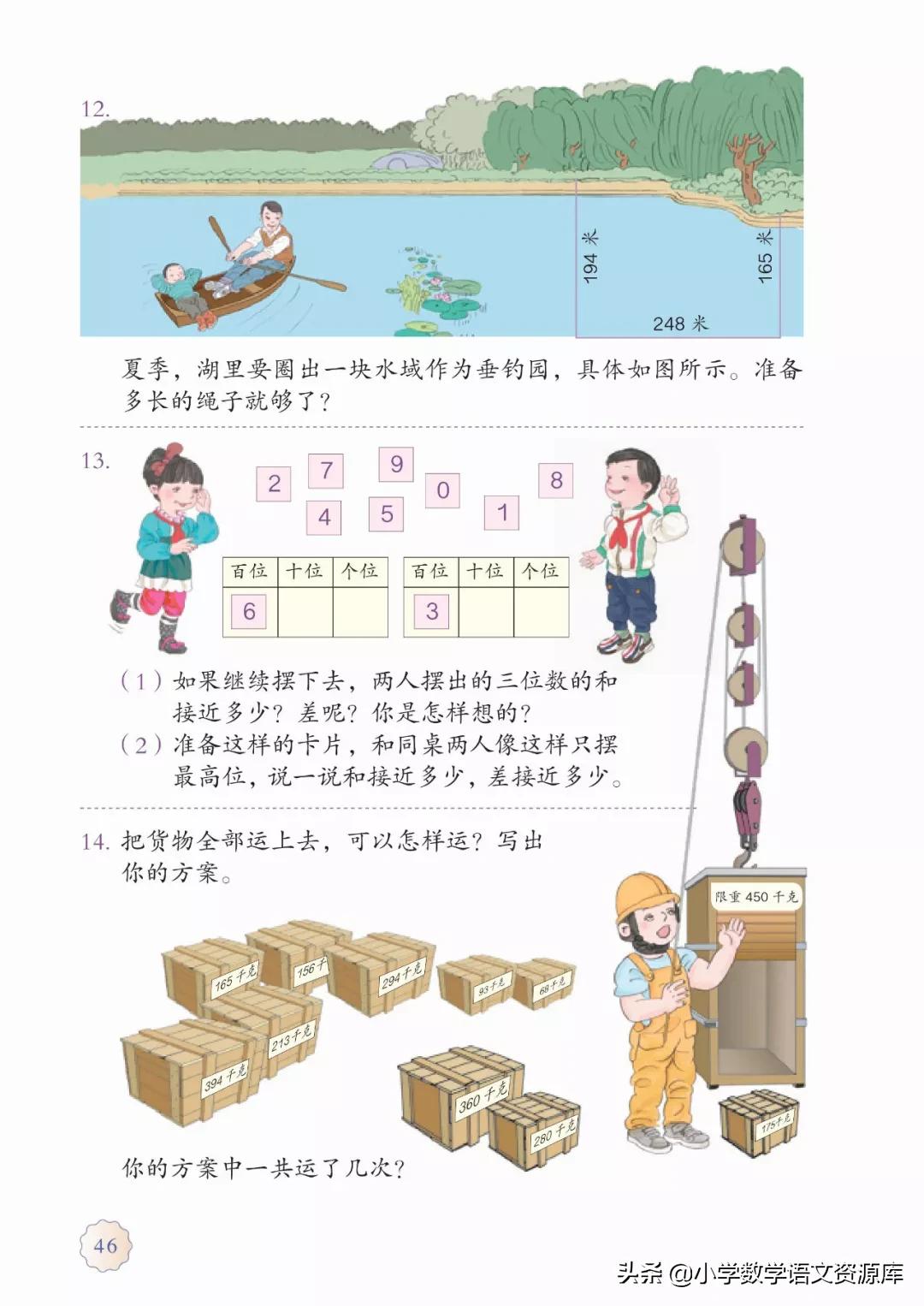 人教版小学数学三年级电子教材,三年级数学上册人教版电子课本