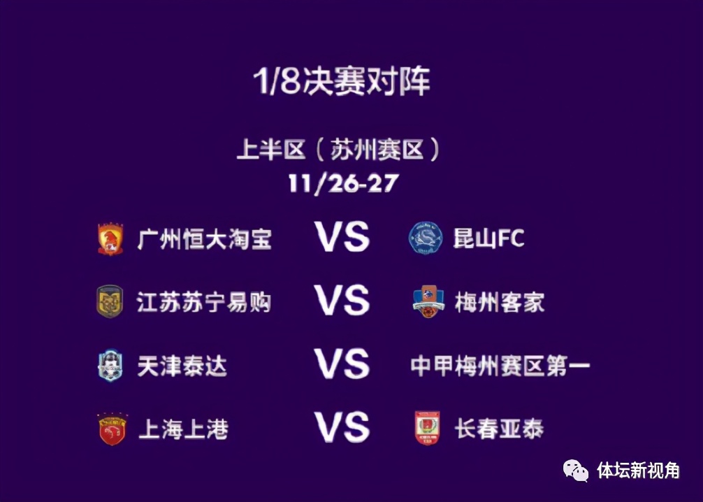 足协杯对阵出炉,恒大上港苏宁死亡半区,鲁能有望“复仇”国安