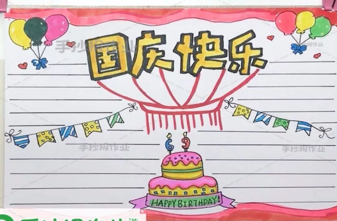 国庆手抄报内容好句无模板,国庆节的手抄报文字内容四个模板