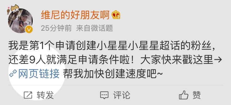 微博创建超话,微博超话创建怎么取消