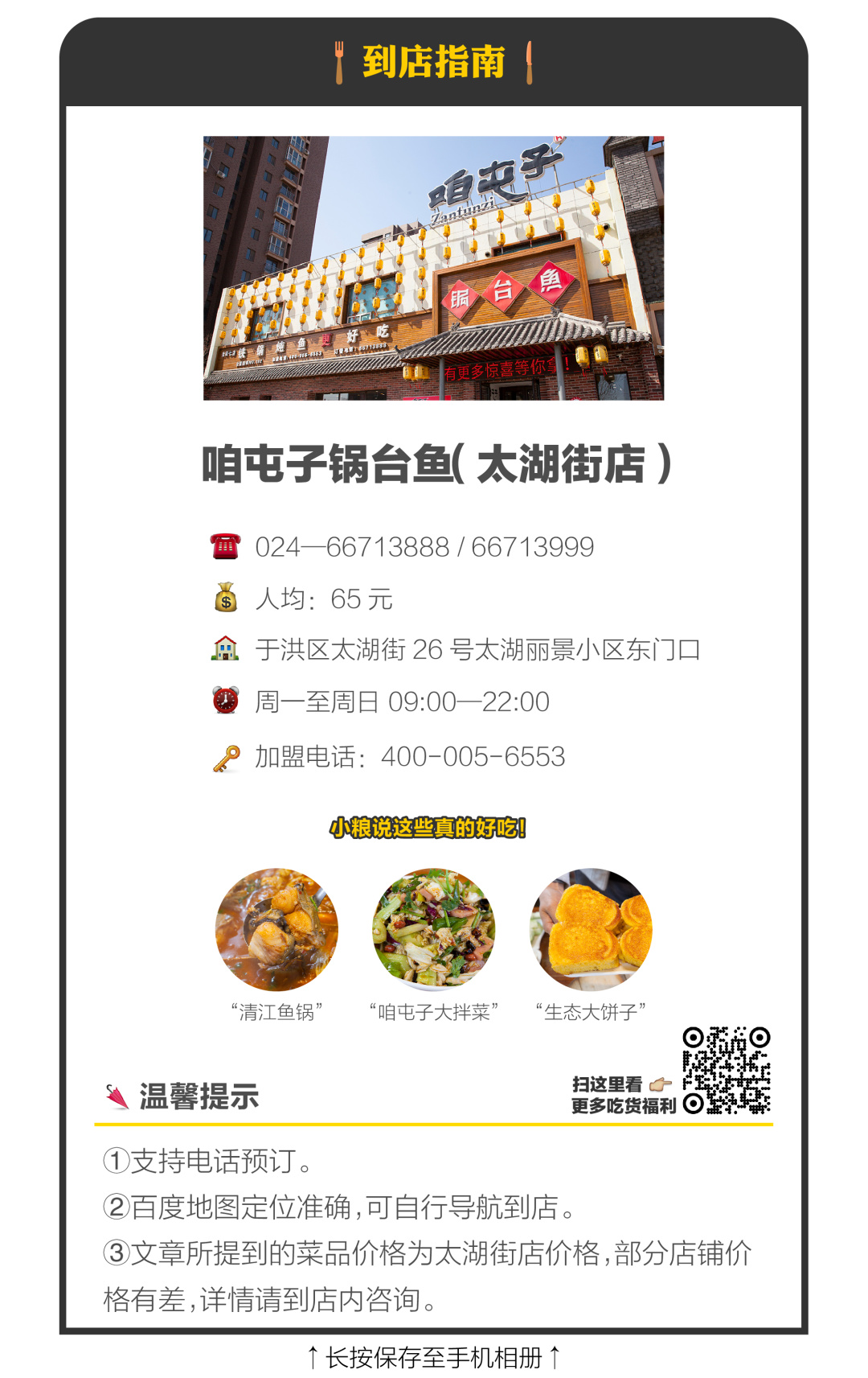 咱东北的骄傲，仅凭炖鱼在全国开了300家!