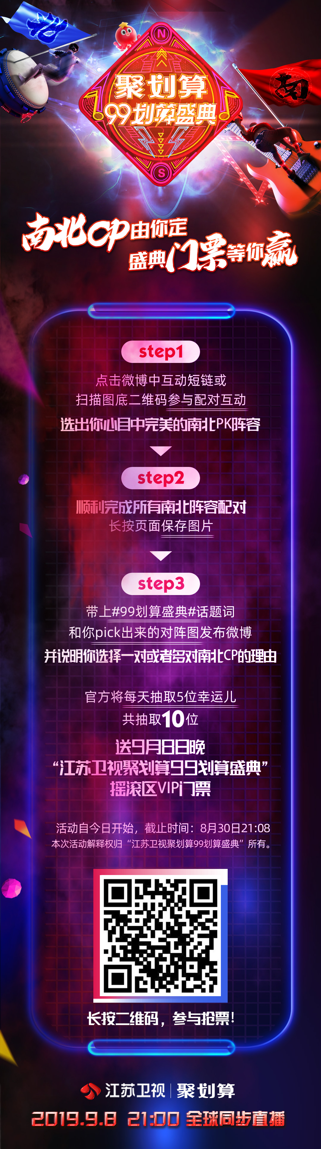 江苏卫视聚划算99划算盛典,江苏卫视聚划算在哪里看