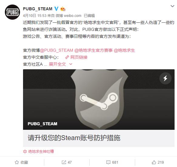 绝地求生官网最新维护公告在哪看,绝地求生全球网站显示不安全