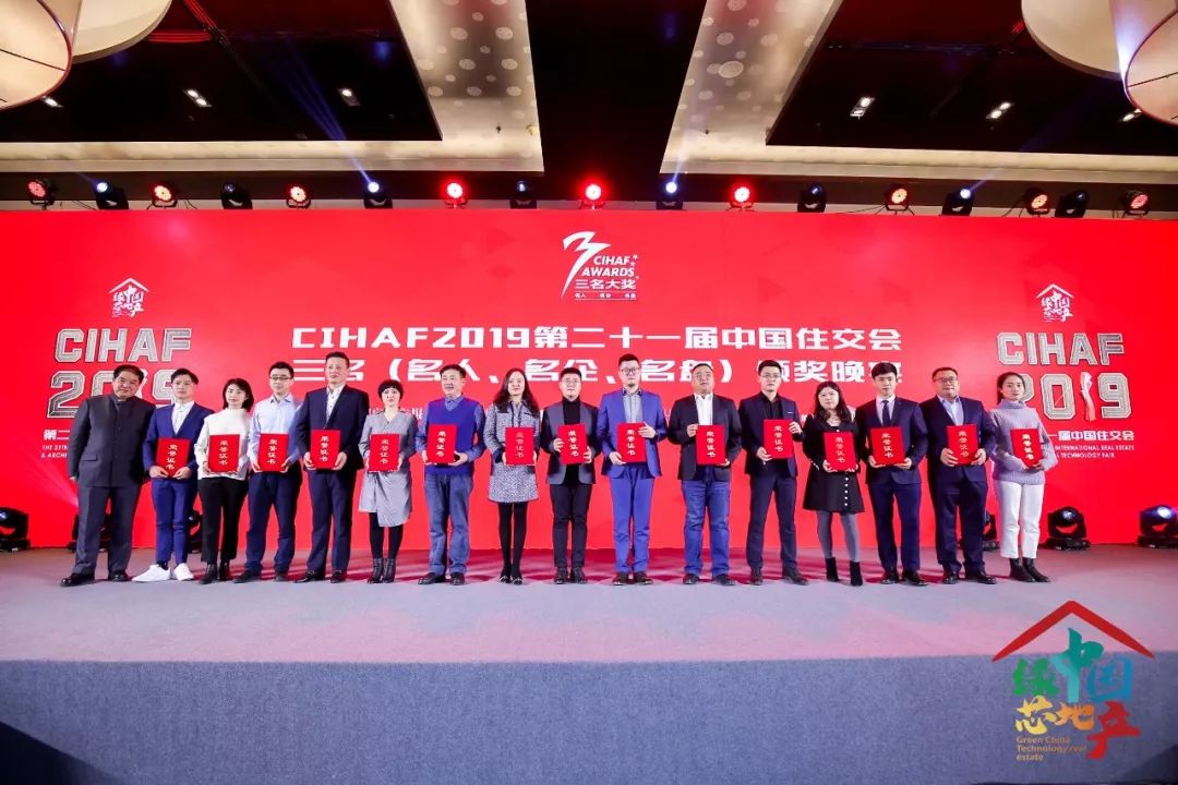 喜讯！CIHAF2019第二十一届中国住交会，宝宇集团荣获双项大奖