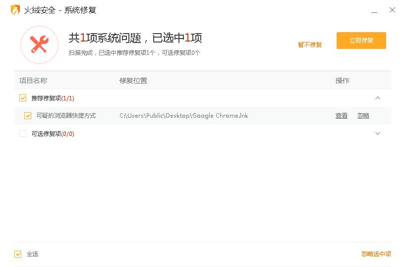 火绒解决浏览器劫持,劫持浏览器