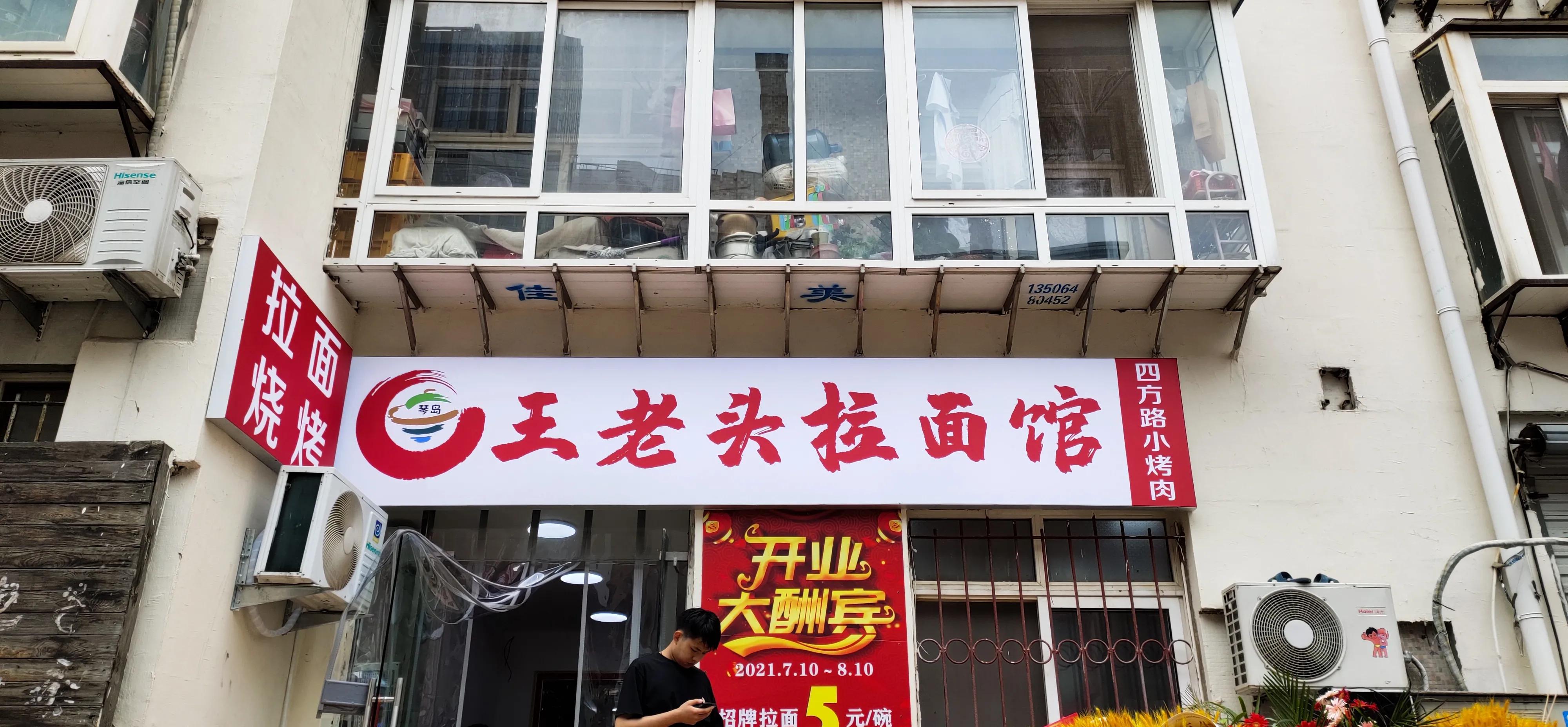 青岛黄汤拉面飘着绿色的油沫,青岛黄汤拉面