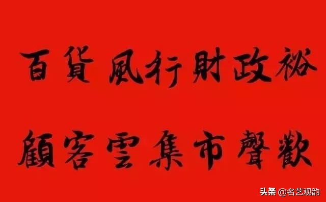 王羲之集字春联100副,2024年龙年11字王羲之集字春联
