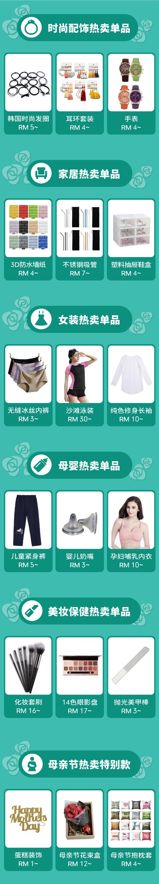 剧透：母亲节热卖品特辑！,台湾、马来西亚、菲律宾、越南