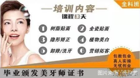 美容美牙师,学做美牙师怎么样