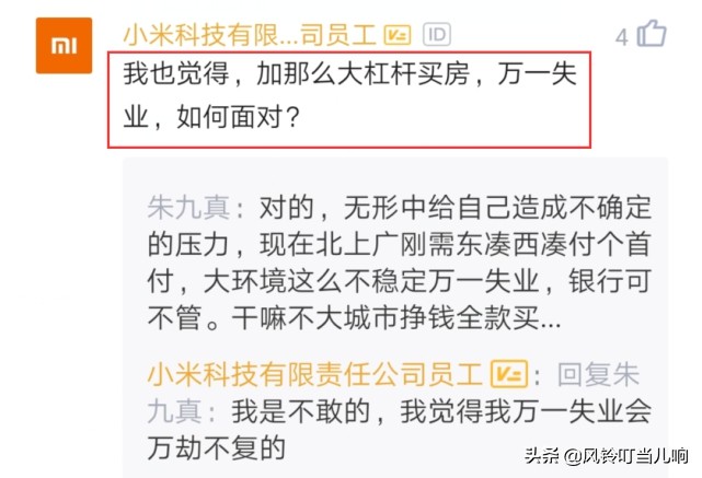 华为员工遭到投诉,华为员工贷款买房