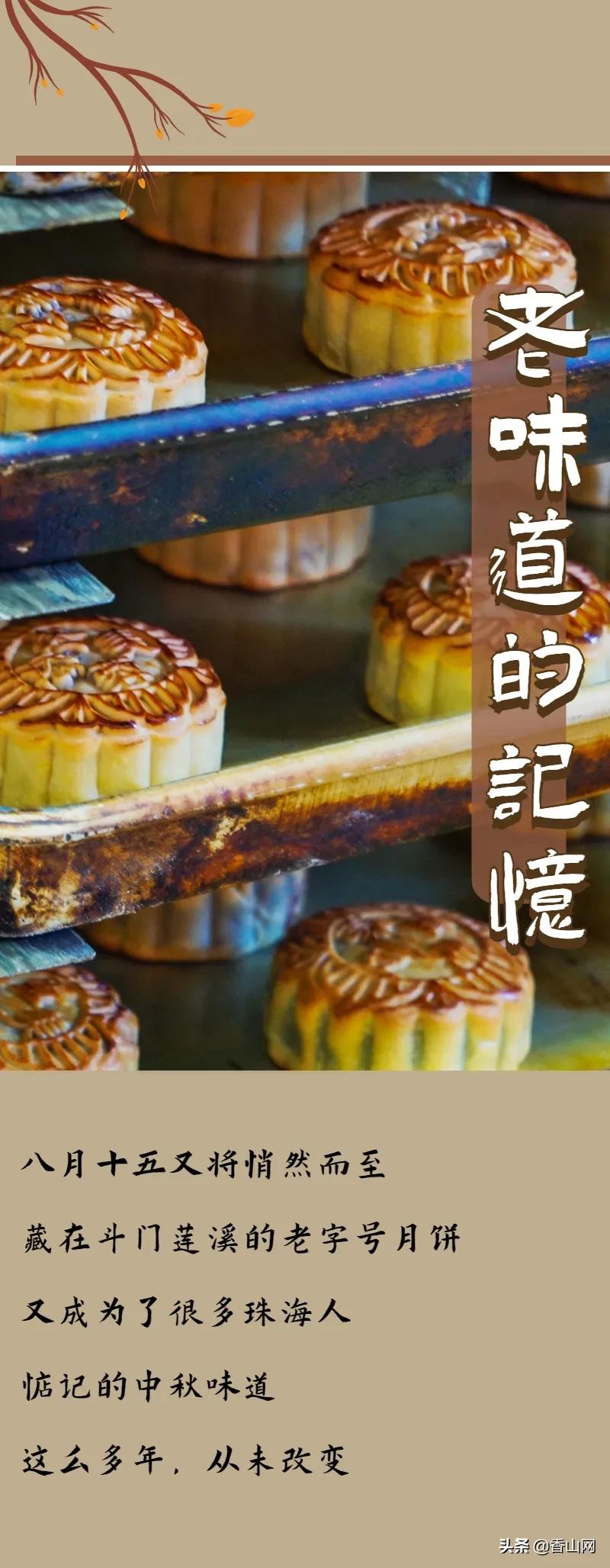 珠海这家月饼店开了38年，来买要排队两小时