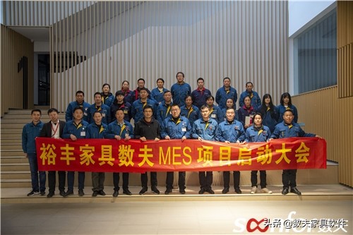 裕丰家具再携手数夫迈入信息化管理新阶段