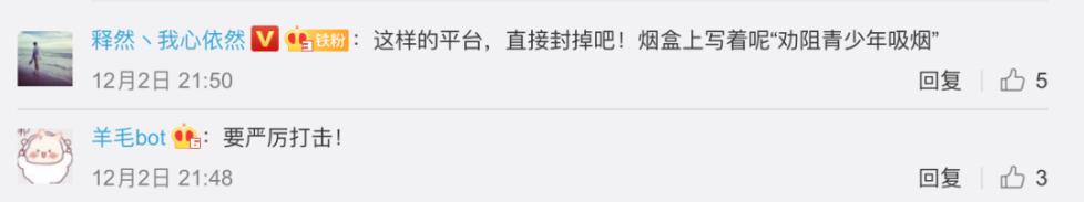 香火因、香yan、吐雾……外卖商家竟用暗语向孩子“花式”售烟