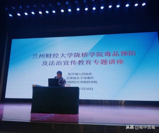 「创建全国禁毒示范城市——榆中在行动」和平镇邀请省女子戒毒所警官到陇桥学院开展*品毒**预防教育讲座